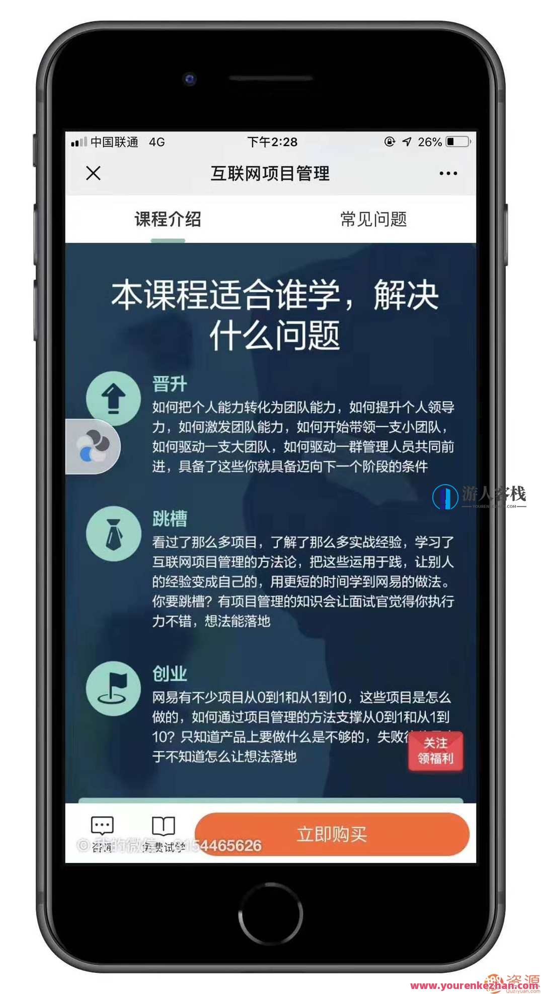 网易最新课程-人人都是项目经理,课程,管理,专业,团队,书法,项目管理,第2张