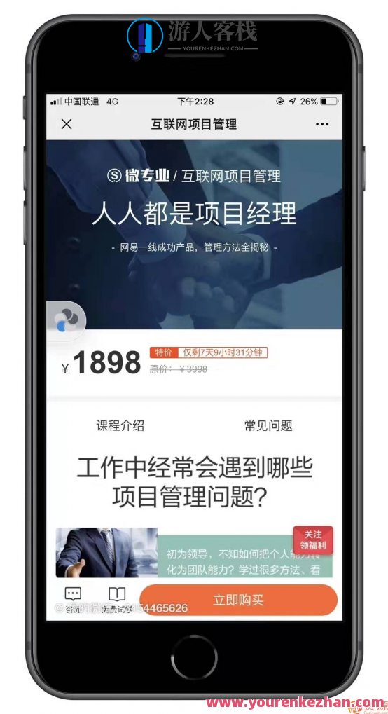 网易最新课程-人人都是项目经理,课程,管理,专业,团队,书法,项目管理,第3张