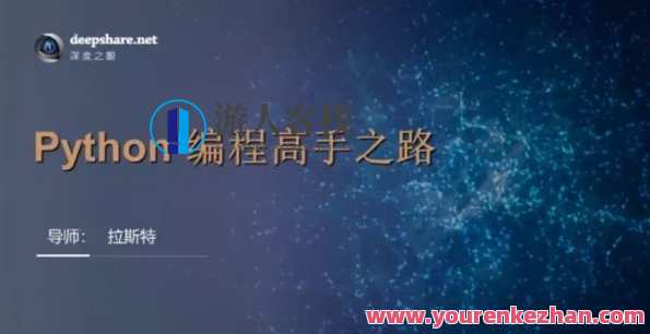 python 编程高手之路
