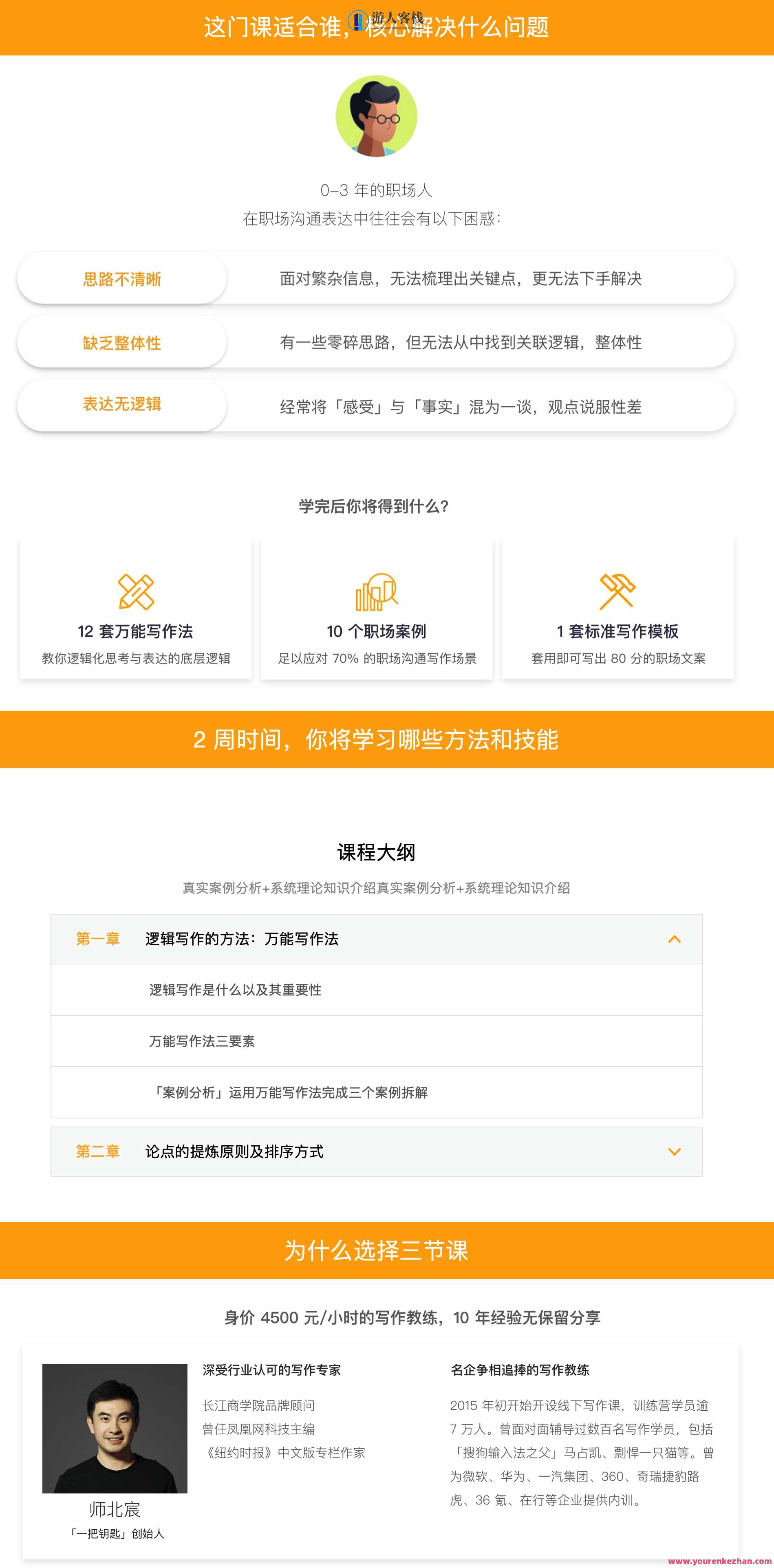 三节课职场初阶写作课逻辑思维在写作中的应用 百度云盘分享,沟通,第2张