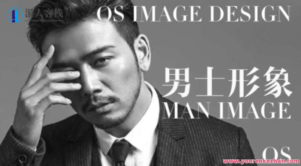 OS男士个人形象VIP班 让女人一见钟情的形象 百度云盘分享,课程,学习,管理,直播,专业,艺术,第1张