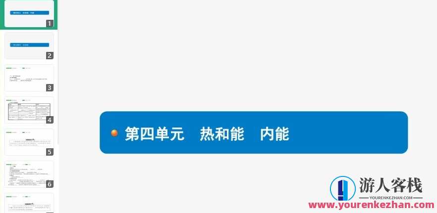 2021年中考物理总复习 配套(课件+优化训练+检测)