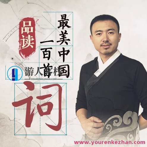 盈视 品读100首最美中国词