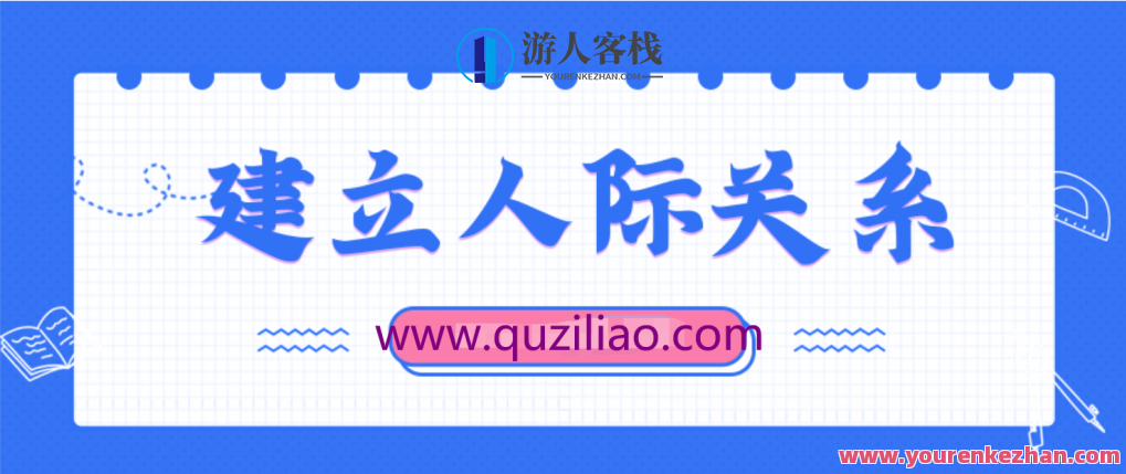 攻心为上：建立人际关系的66项黄金法则 百度云盘分享