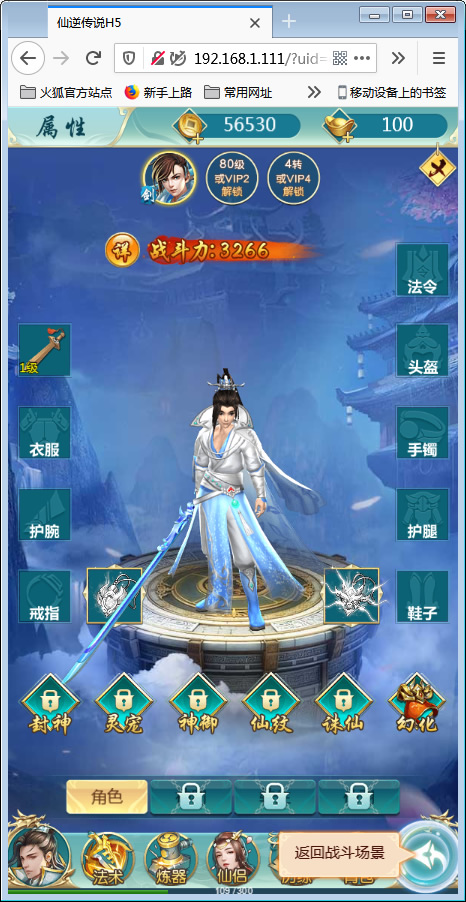 三网斩妖传H5【仙逆传说】最新修复一键即玩服务端,页游,网单游戏,电脑游戏,第4张
