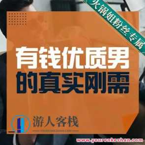 火锅姐·有钱优质男的真实刚需百度云盘分享