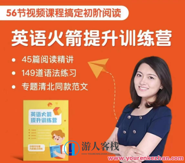 沙沙老师英语初阶火箭提升训练营 主阅读
