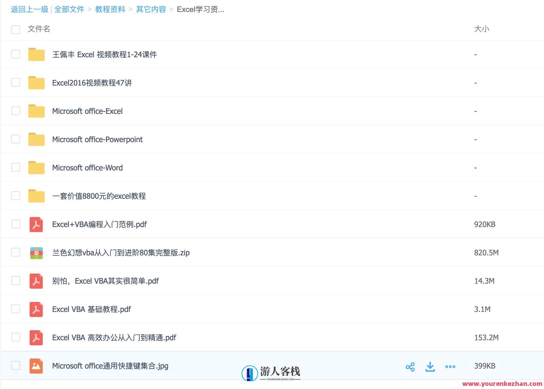 Excel学习教程资料合集包 百度云盘分享,学习,第2张