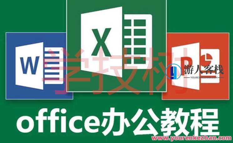 Office2016视频教程 百度云盘分享