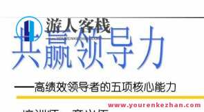 章义伍·共赢领导力 高绩效管理者的领导艺术百度云盘分享,课程,管理,艺术,领导,第1张