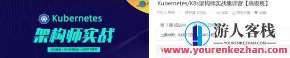 李振良 Kubernetes/K8s架构师实战集训营高级班第二期
