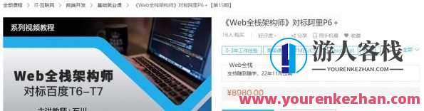 开课吧·Web全栈架构师 对标百度T6-T7(6-16期)