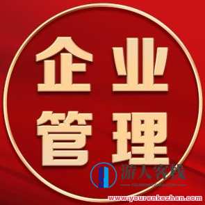 圈外同学孙圈圈·商学院L3实战mini-MBA课程百度云盘分享,课程,学习,管理,发展,理解,定位,目标,团队,沟通,竞争,第1张