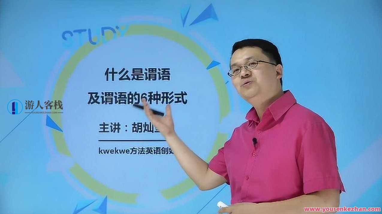 胡灿奎初中英语语法精讲完整版百度云盘分享
