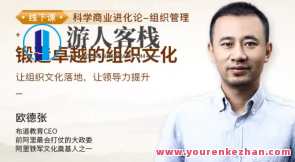 欧德张·锻造卓越的组织文化百度云盘分享