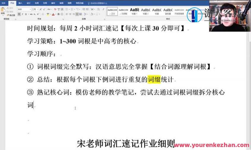 跟谁学宋维钢词霸天下38000词汇速记全集【视频+资料】百度云分享,课程,学习,游人客栈,理解,艺术,运动,成长,放松,跳舞,第1张