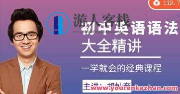 胡灿奎 初中英语语法精讲完整版