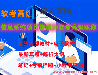 野人老师202305软考高级信息系统项目管理师百度云盘分享,影视,管理,专业,发展,沟通,课程,项目管理,风险管理,第1张