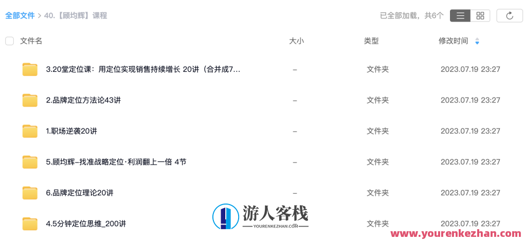 顾均辉职场逆袭20讲百度云盘分享,课程,影视,竞争,成长,领导,第2张