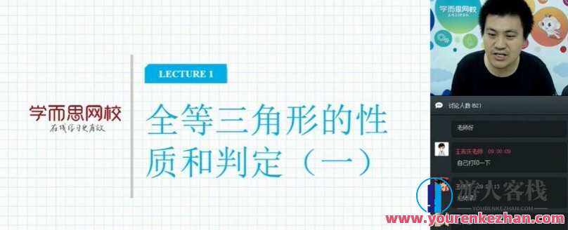 学而思 戴宁·初一数学联赛班 暑秋寒春年卡