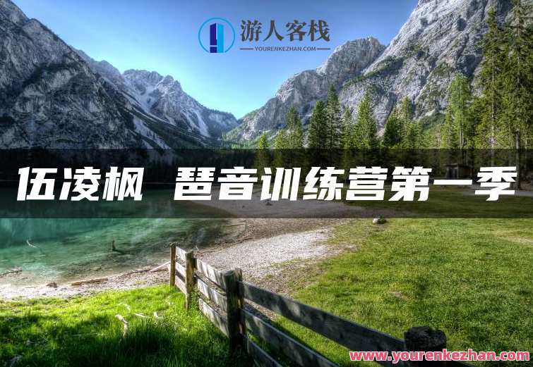 伍凌枫风格吉他 流行歌曲演奏究极大修炼 加入旋律演奏中的弦乐滑弦训练②,课程,第1张