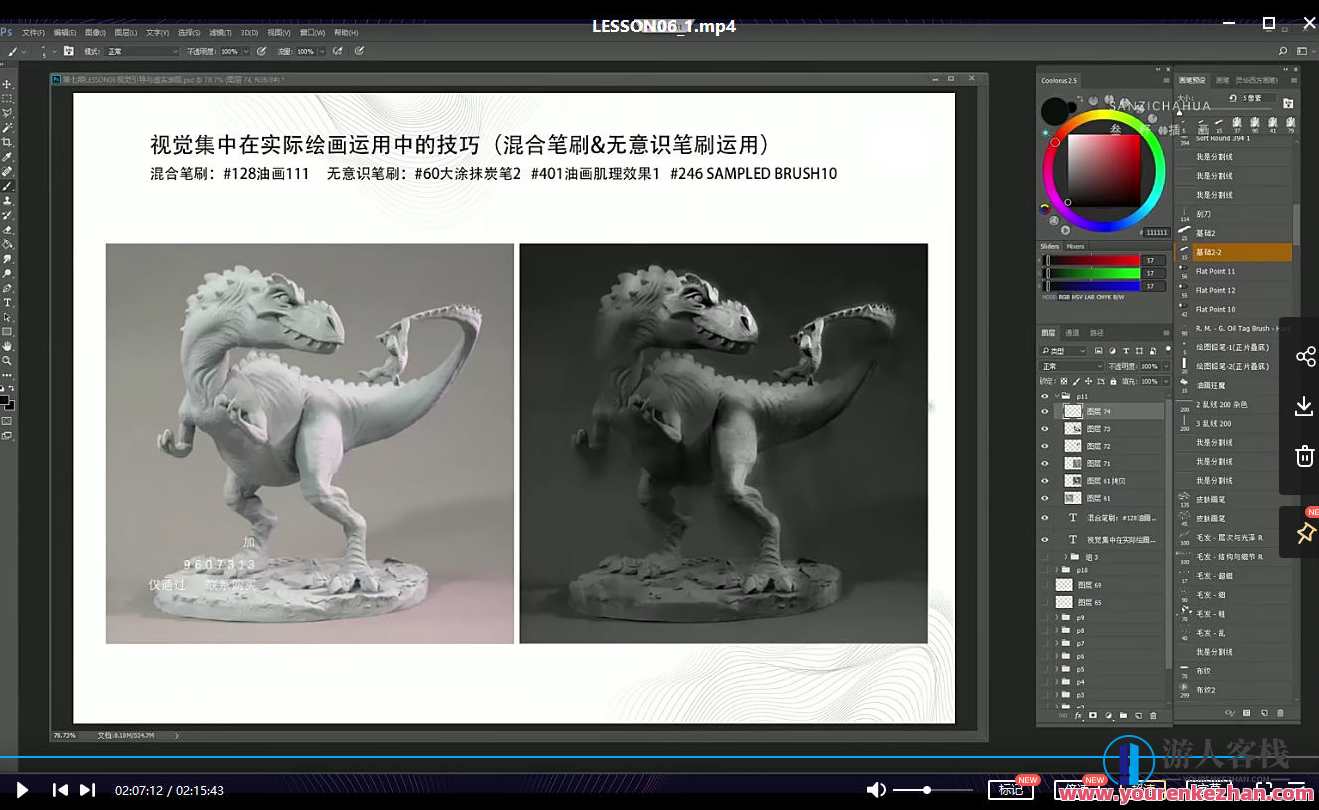 顾佳艺色彩基础班第七期【画质不错有笔刷和素材】,第4张
