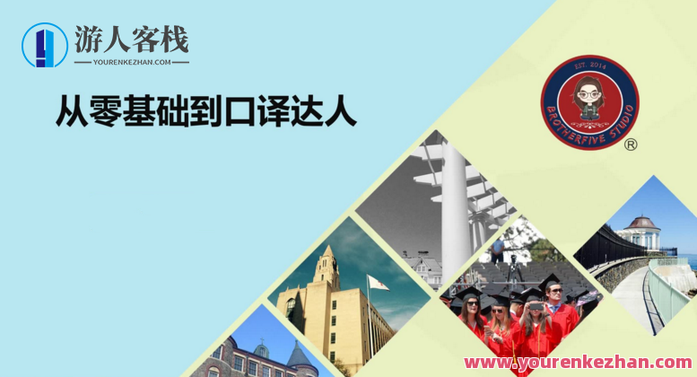 武峰《英语零基础到口译达人》2021年版,直播,微信,网盘,健康,办公,课程,第1张