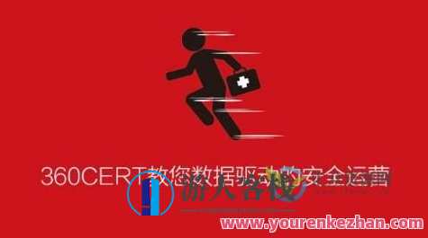 ISC-数据驱动的安全运营