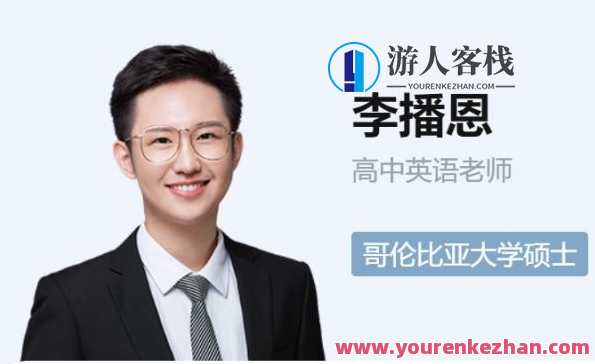 2023高三英语李播恩 A班秋季班