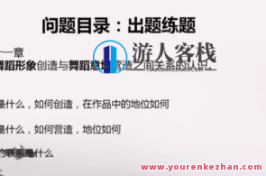 新东方在线 2021考研舞蹈概论