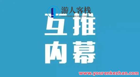 做微信互推新手能月入过万百度云盘分享