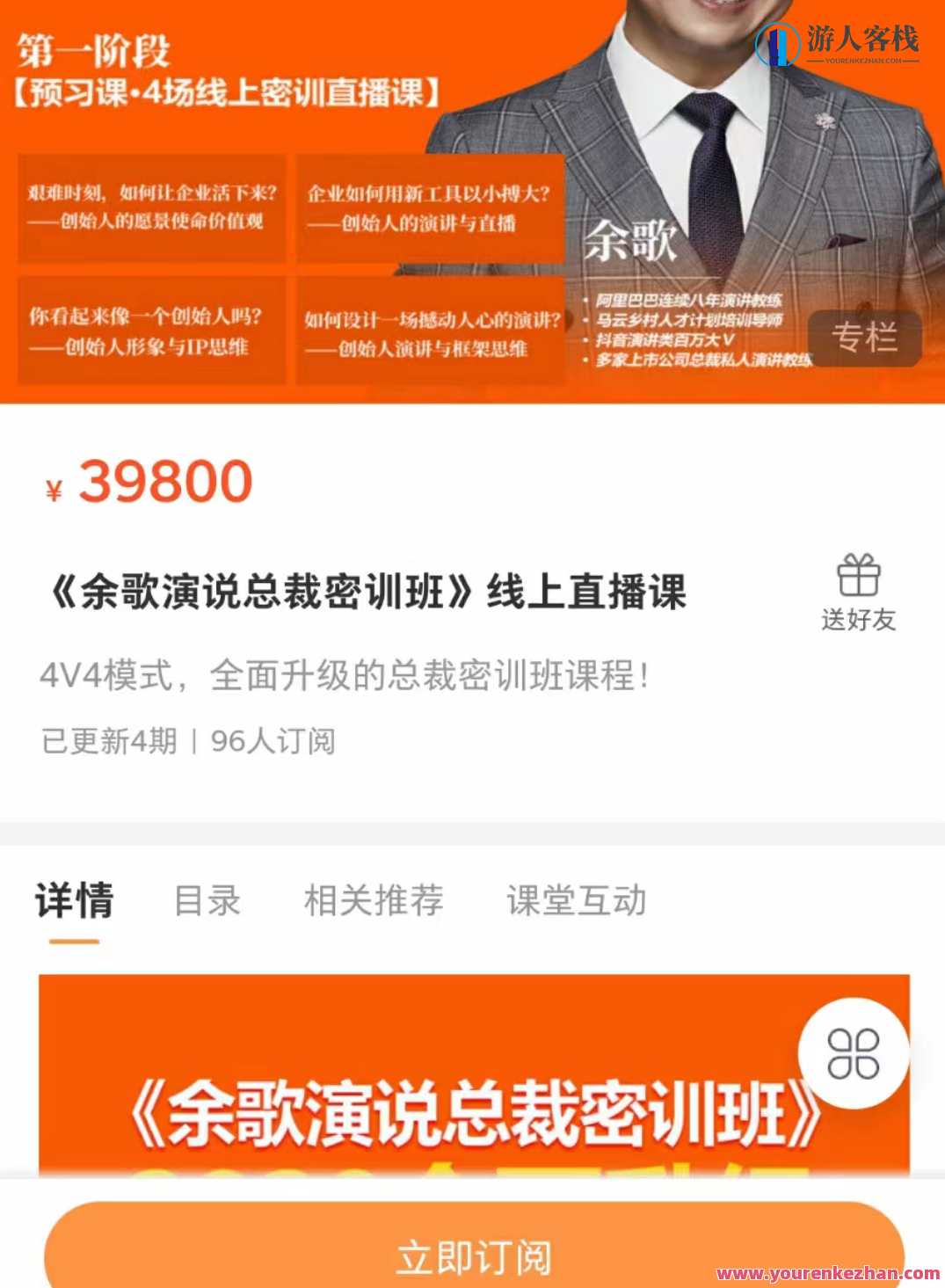 《余歌演说总裁密训班》线上直播课,课程,直播,第1张