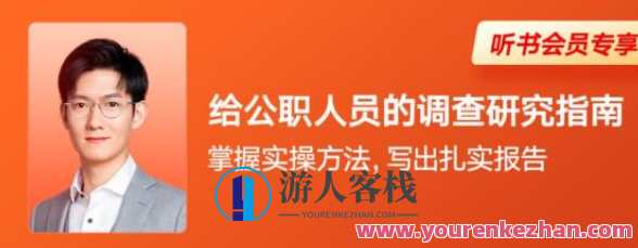 邓一丁·给公职人员的调查研究指南百度云盘分享
