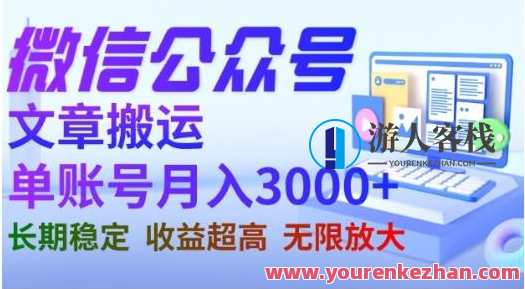 微信公众号搬运文章，单账号月收益3000副业项目百度云盘分享,课程,影视,微信,模板,副业,第1张