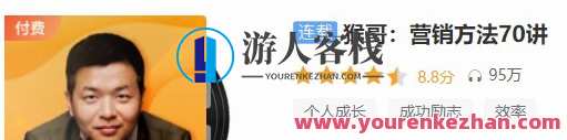 侯彬《猴哥：营销方法70讲》
