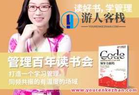 张丽俊·《领导力密码》精读班