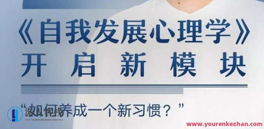 陈海贤：自我发展心理学音频