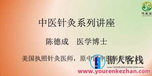 陈德成动筋针疗法全系列课程百度云盘分享