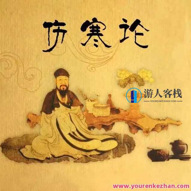 鲁法庭精简实战《伤寒论》音频课程20集百度云盘分享