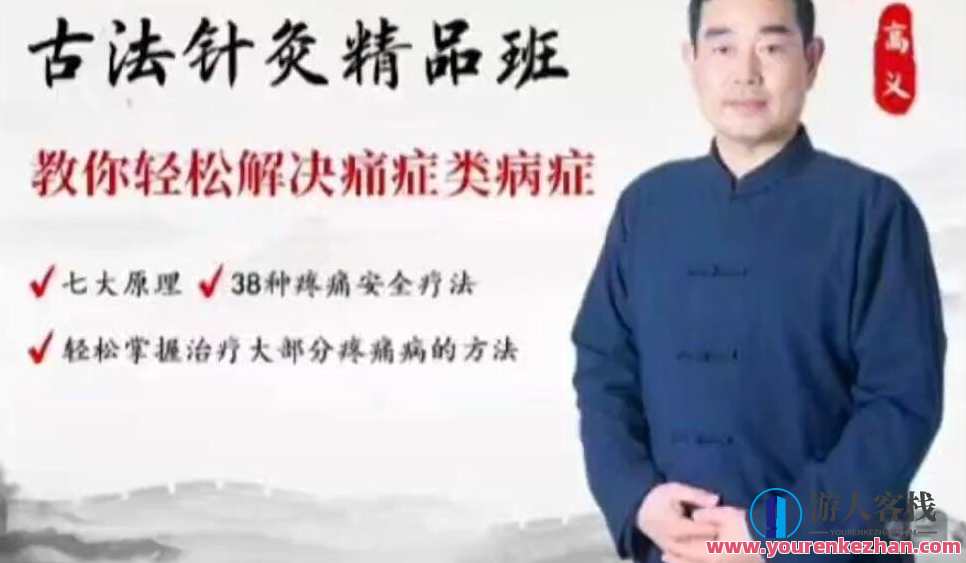 高义古法针灸点穴精品49班【69集】百度云盘分享