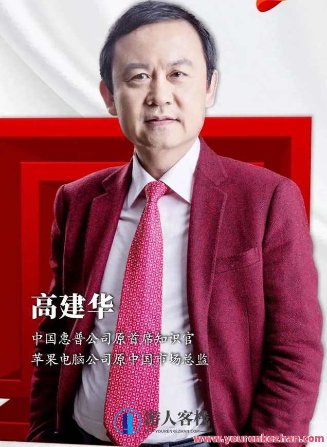 高建华《给决策者的战略课》百度云盘分享,课程,影视,定位,目标,沟通,竞争,创新,第1张