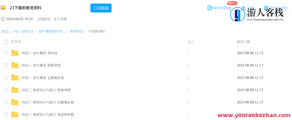 2023年下最新9月教资备考最新资料 百度云盘分享！,课程,学习,管理,微信,理解,教育,第2张