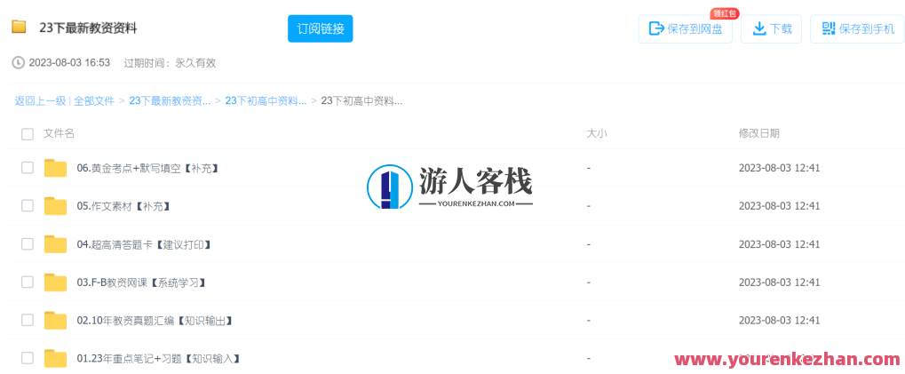 2023年下最新9月教资备考最新资料 百度云盘分享！,课程,学习,管理,微信,理解,教育,第3张