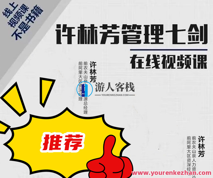 许林芳《管理七剑》29天课时提炼，系统提升管理能力,管理,目标,团队,沟通,领导,信任,时间管理,SM,第1张