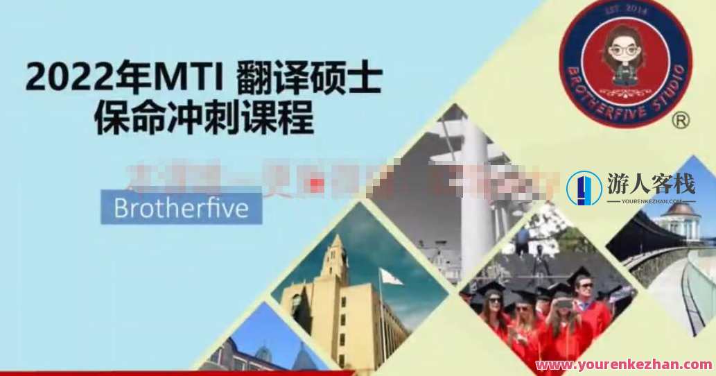 2022年MTI翻译硕士冲刺课程