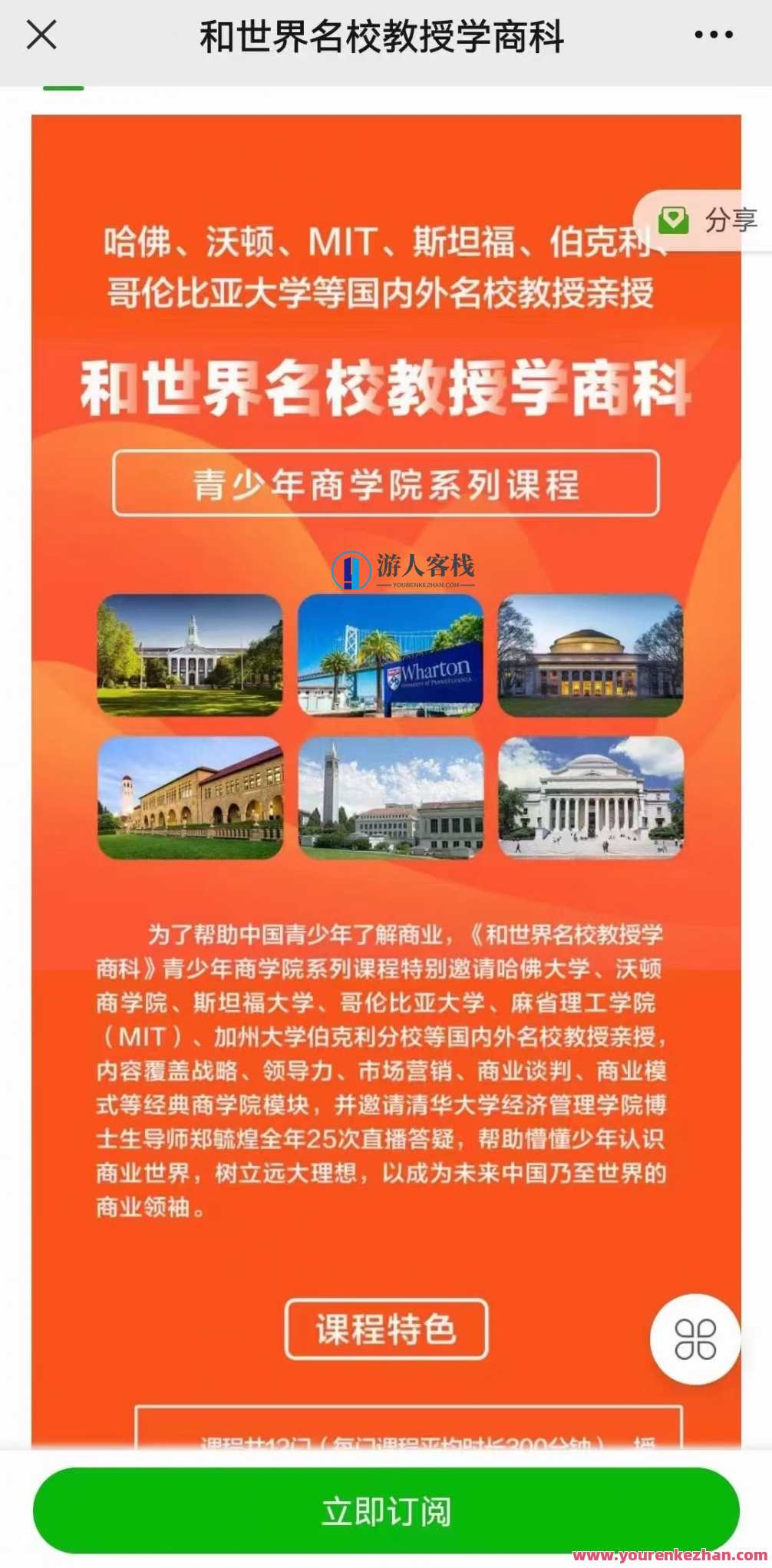 营创学院·和世界名校教授学商科,课程,管理,定位,创新,领导,书法,网络营销,第1张