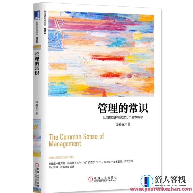 陈春花 管理的常识 精华解读 68个音频