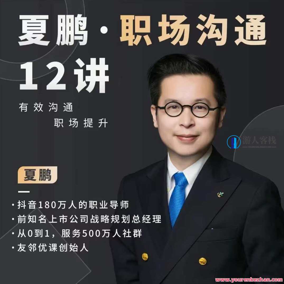 夏鹏·情绪管理课 6讲