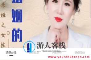 米娅老师亲授女性成长101课百度云盘分享,课程,学习,管理,理解,目标,沟通,成长,恋爱,信任,SEO,第1张