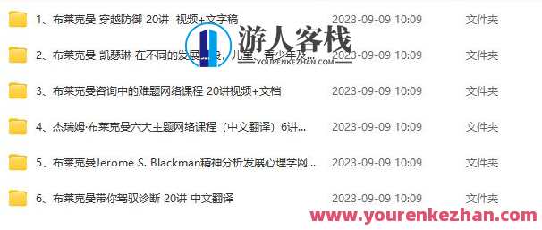 布莱克曼 6套课百度云盘分享,课程,发展,第1张